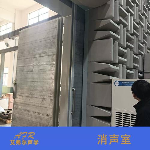 艾弗尔声学 电子产品噪声检测的“静谧标尺”——全消声室背后的硬核科技